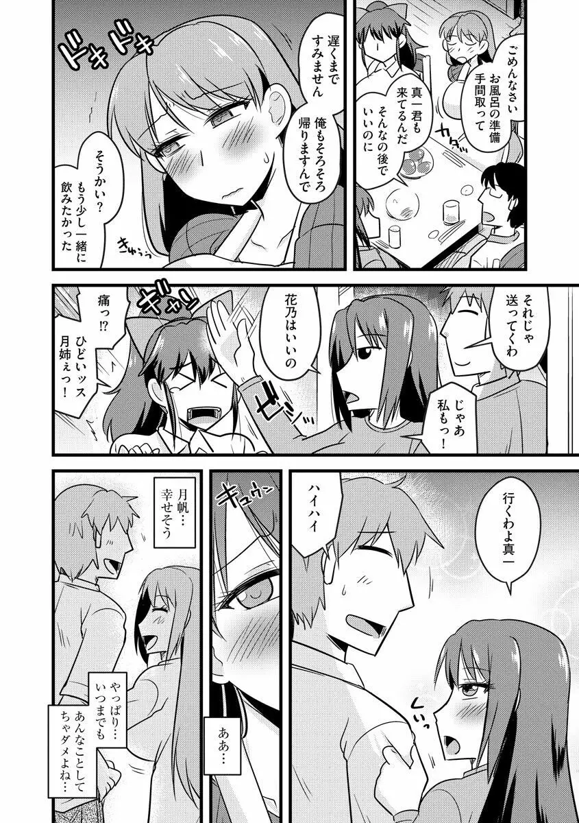 ネトラレ母娘が堕ちるまで Page.116