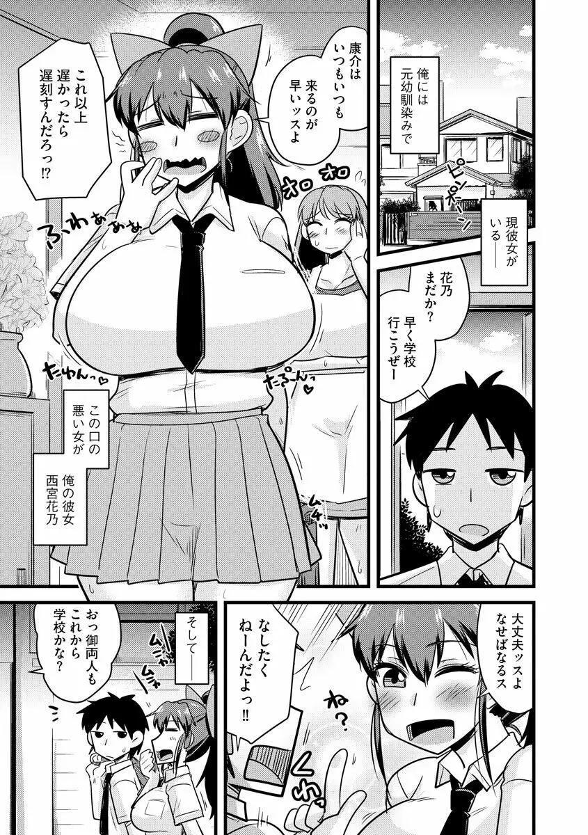 ネトラレ母娘が堕ちるまで Page.137