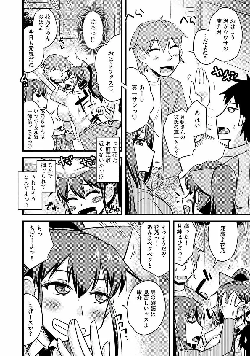 ネトラレ母娘が堕ちるまで Page.138