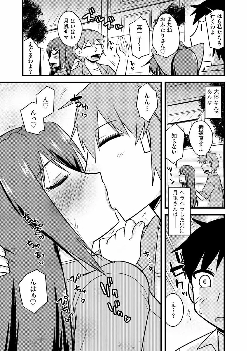 ネトラレ母娘が堕ちるまで Page.139