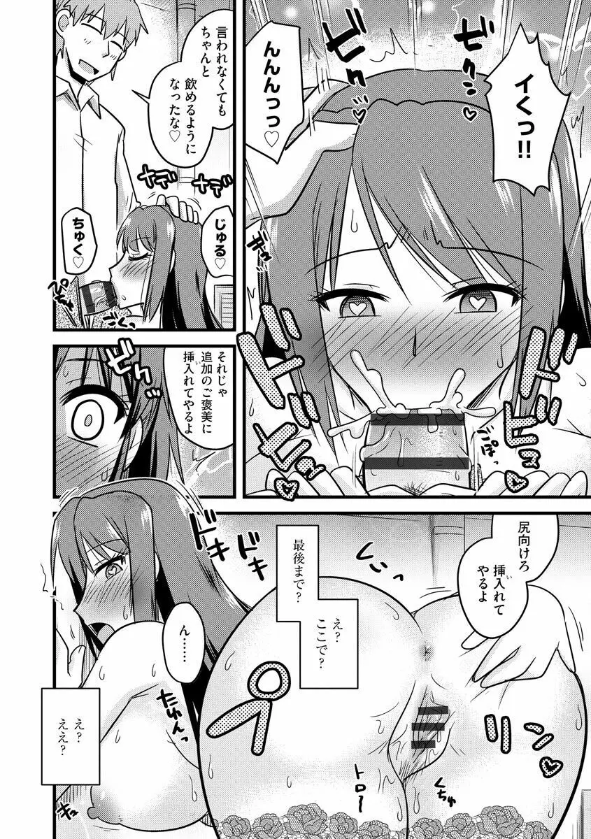 ネトラレ母娘が堕ちるまで Page.14