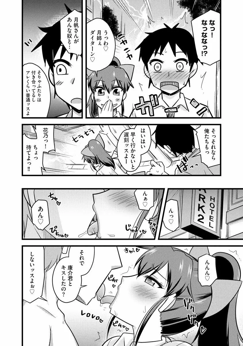 ネトラレ母娘が堕ちるまで Page.140