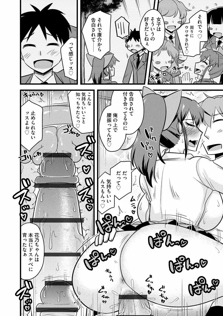 ネトラレ母娘が堕ちるまで Page.144