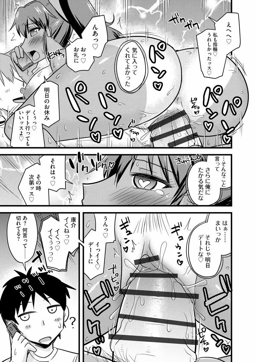 ネトラレ母娘が堕ちるまで Page.157