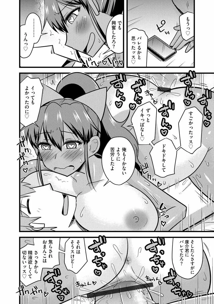 ネトラレ母娘が堕ちるまで Page.158