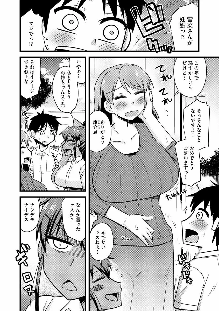 ネトラレ母娘が堕ちるまで Page.164