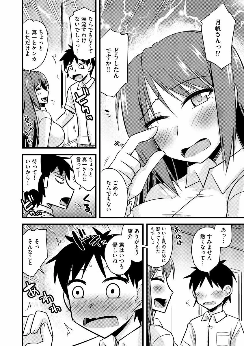 ネトラレ母娘が堕ちるまで Page.166