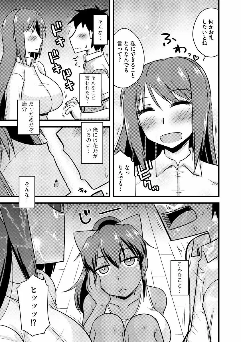 ネトラレ母娘が堕ちるまで Page.167