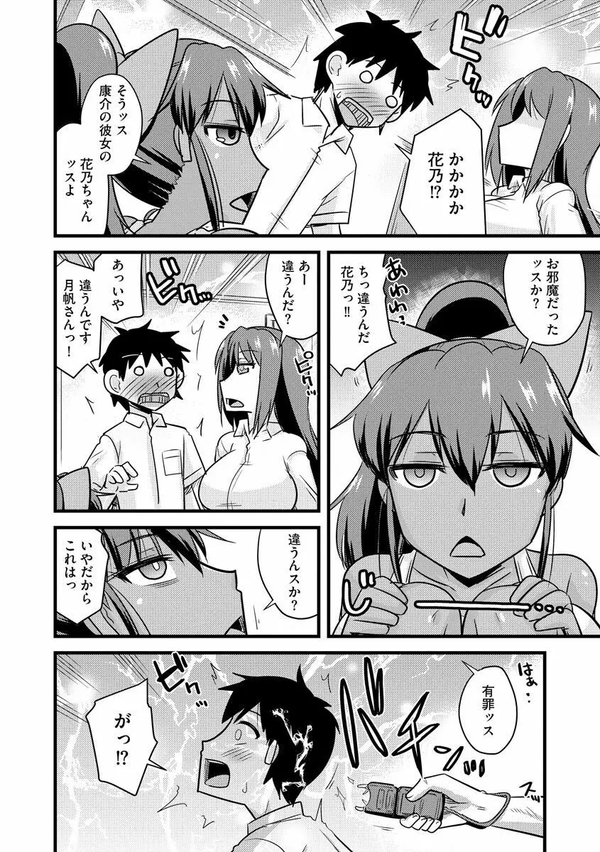 ネトラレ母娘が堕ちるまで Page.168