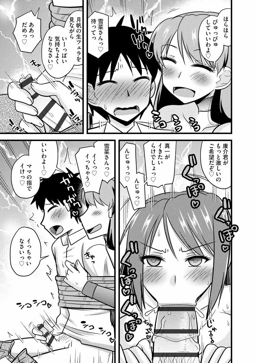 ネトラレ母娘が堕ちるまで Page.175