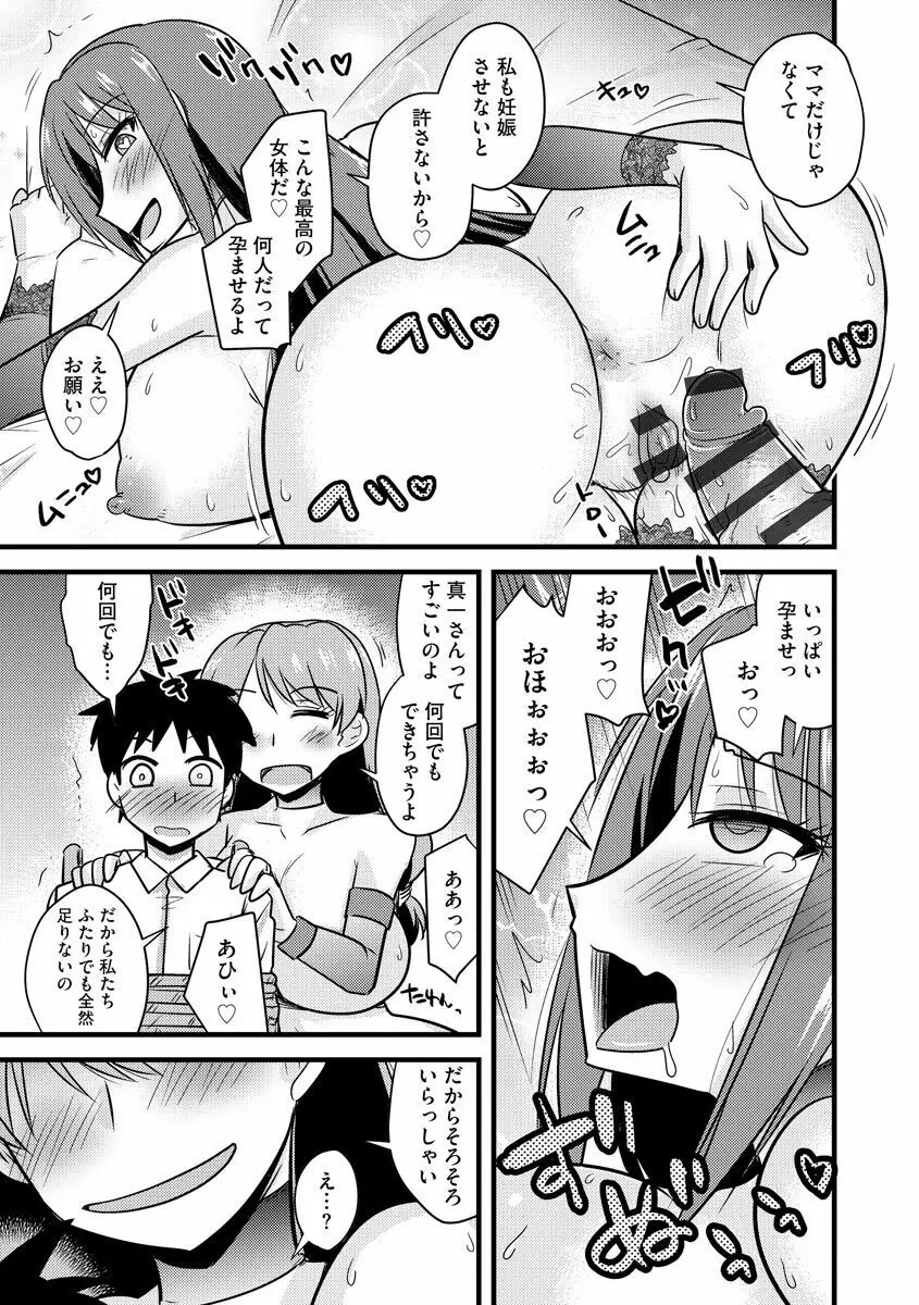 ネトラレ母娘が堕ちるまで Page.177