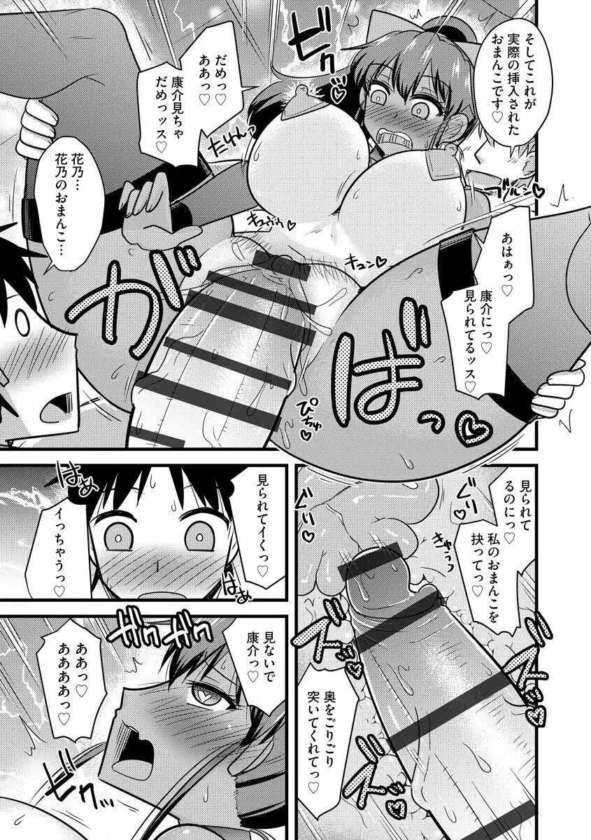 ネトラレ母娘が堕ちるまで Page.183