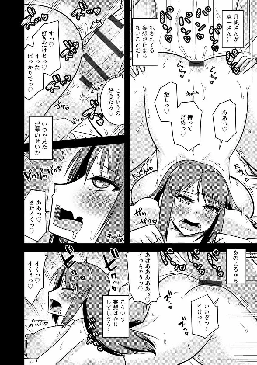 ネトラレ母娘が堕ちるまで Page.188