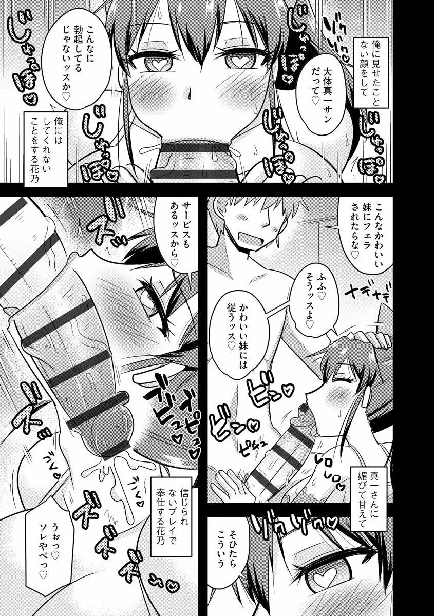 ネトラレ母娘が堕ちるまで Page.191