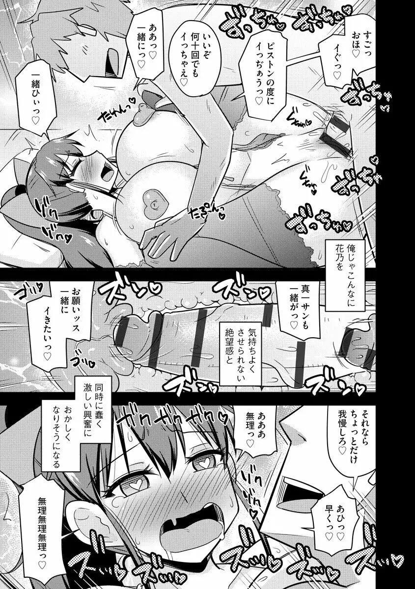 ネトラレ母娘が堕ちるまで Page.193