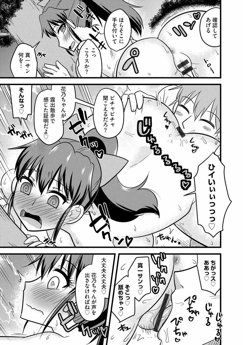 ネトラレ母娘が堕ちるまで Page.25