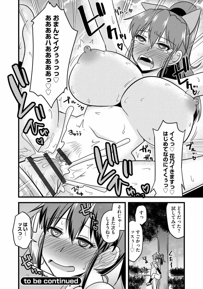 ネトラレ母娘が堕ちるまで Page.30