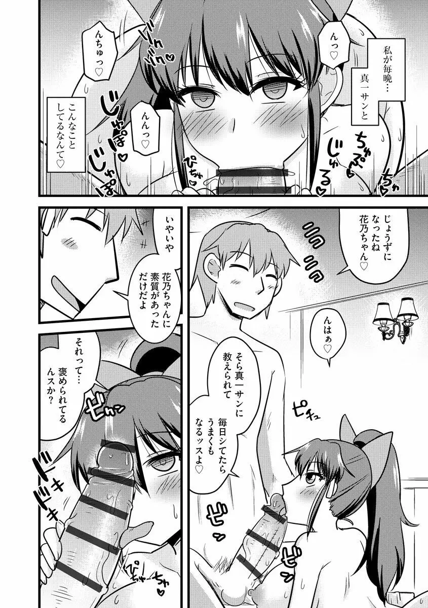 ネトラレ母娘が堕ちるまで Page.34