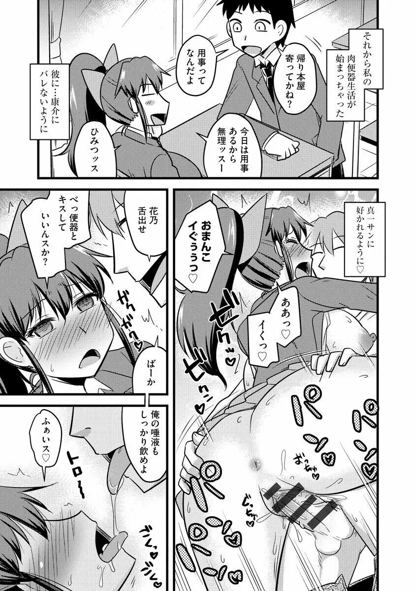 ネトラレ母娘が堕ちるまで Page.41