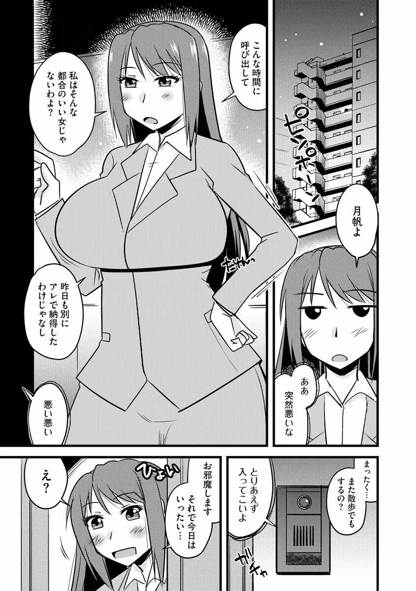 ネトラレ母娘が堕ちるまで Page.45