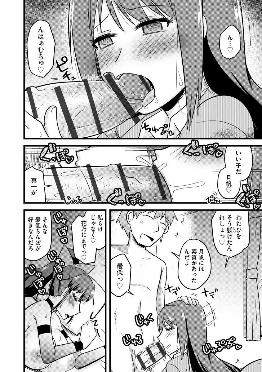 ネトラレ母娘が堕ちるまで Page.50