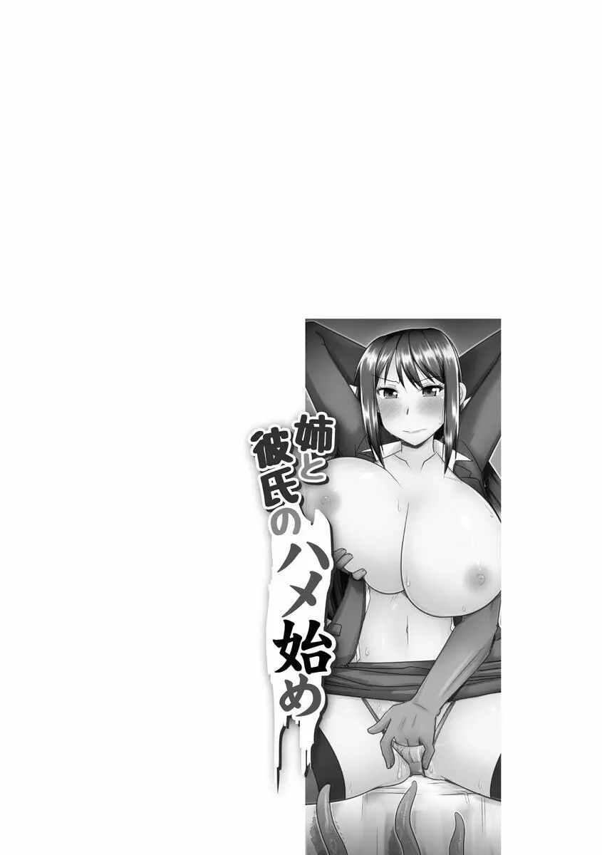 ネトラレ母娘が堕ちるまで Page.58