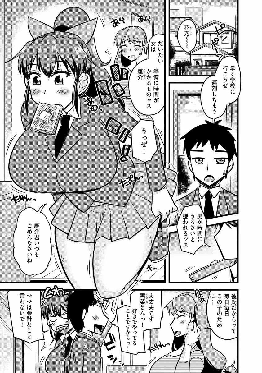 ネトラレ母娘が堕ちるまで Page.7