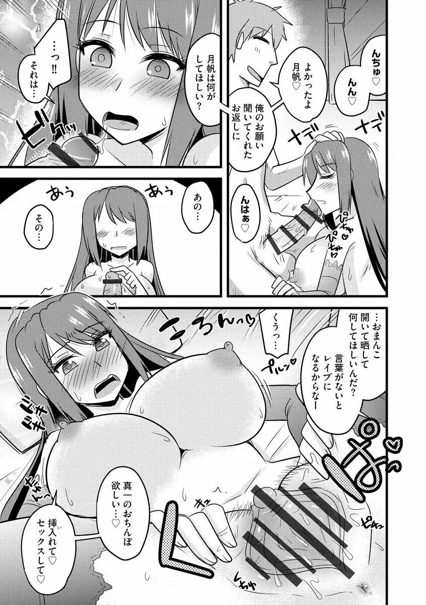 ネトラレ母娘が堕ちるまで Page.77