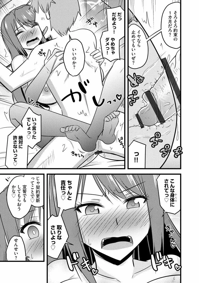 ネトラレ母娘が堕ちるまで Page.79