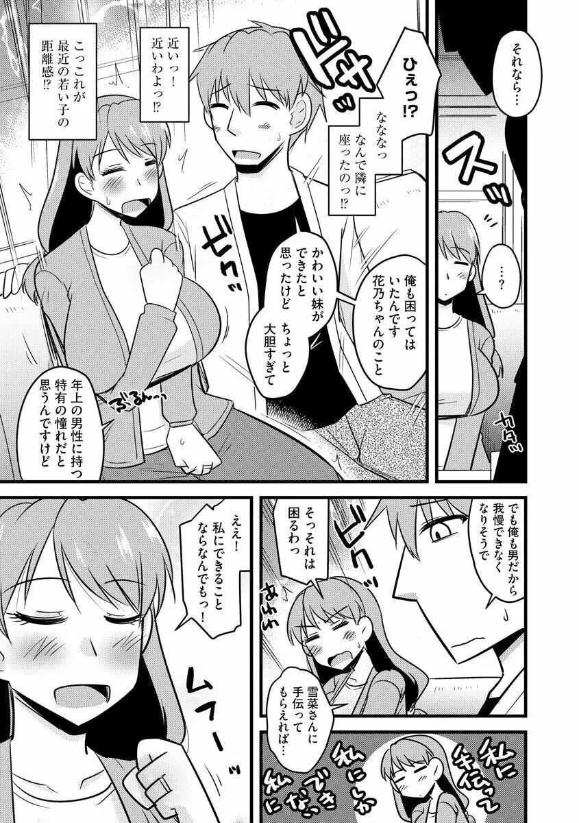 ネトラレ母娘が堕ちるまで Page.89