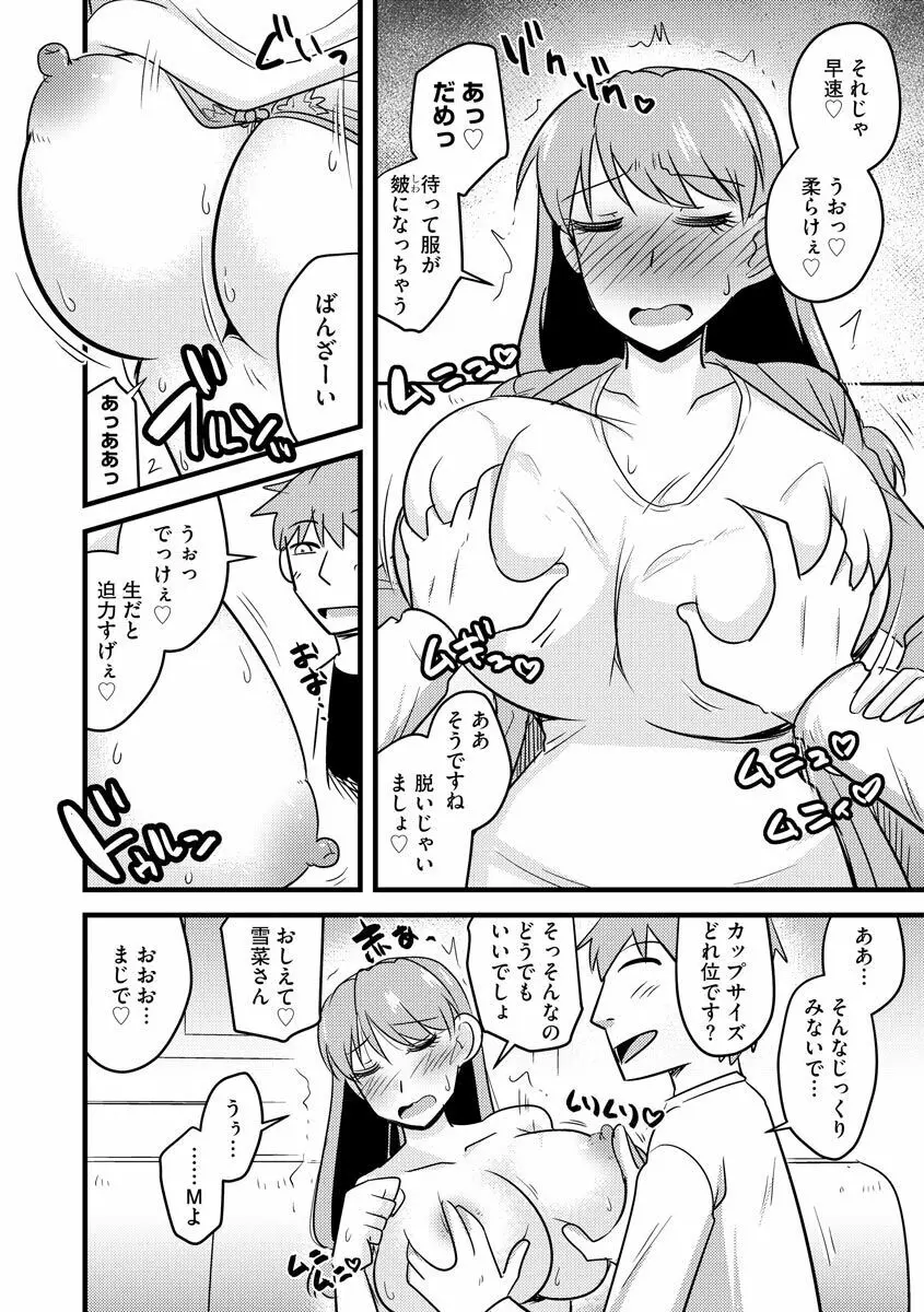 ネトラレ母娘が堕ちるまで Page.92