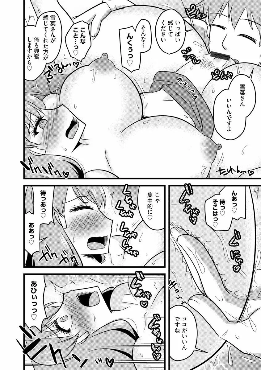 ネトラレ母娘が堕ちるまで Page.94