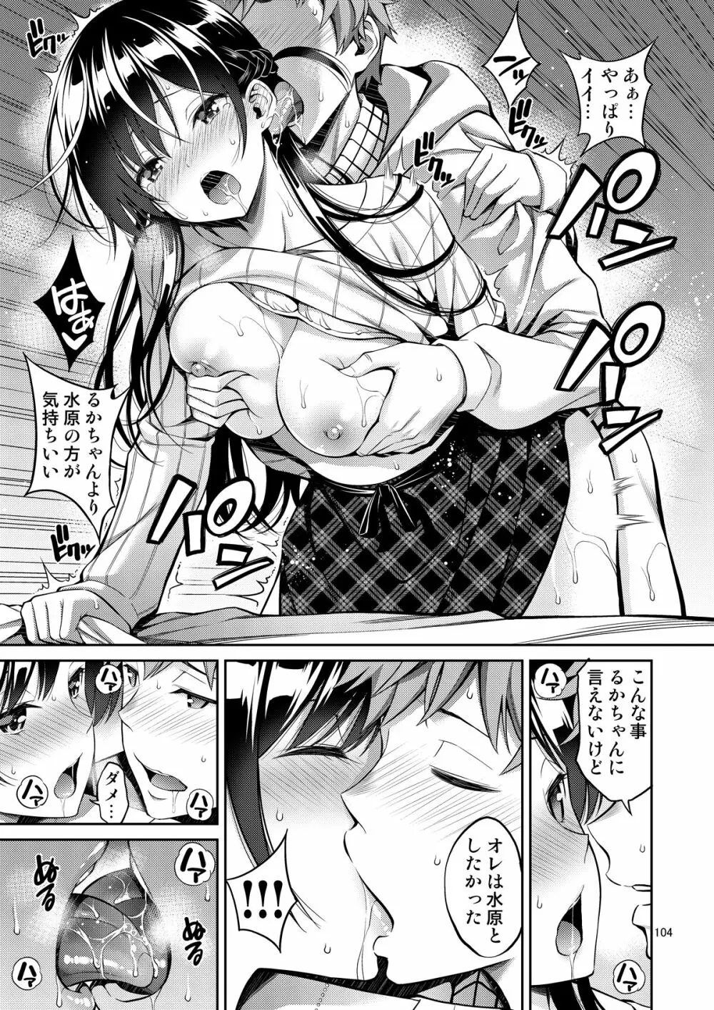 レンタル彼女お触りします総集編+05 Page.104