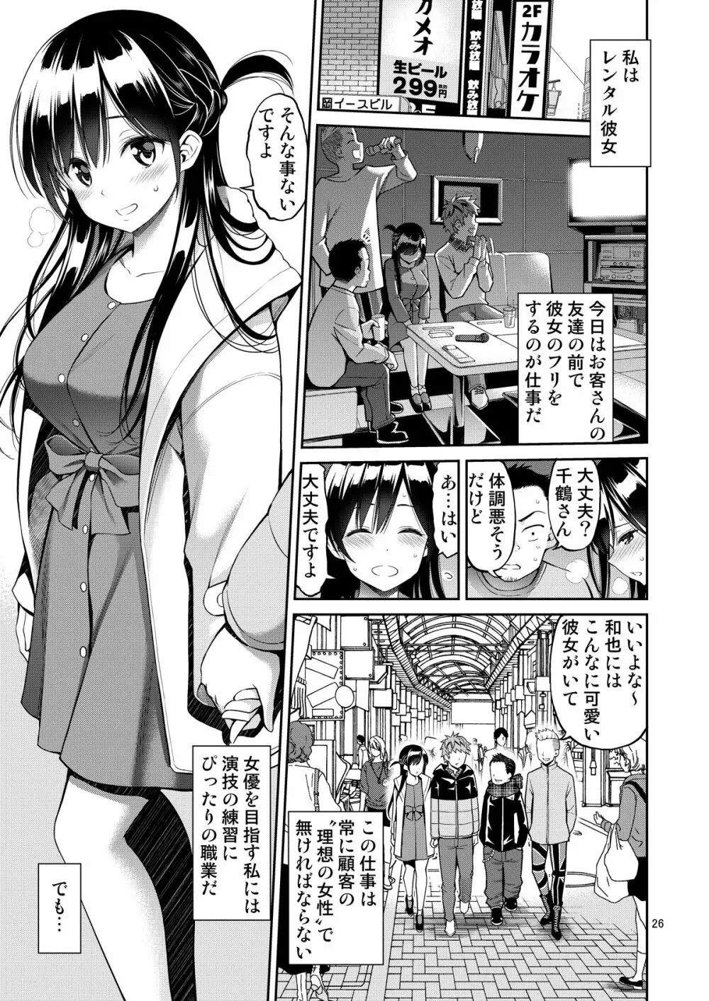 レンタル彼女お触りします総集編+05 Page.26