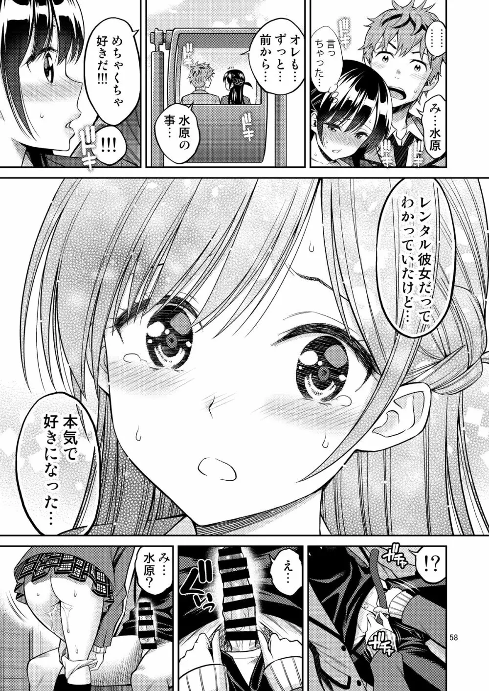 レンタル彼女お触りします総集編+05 Page.58