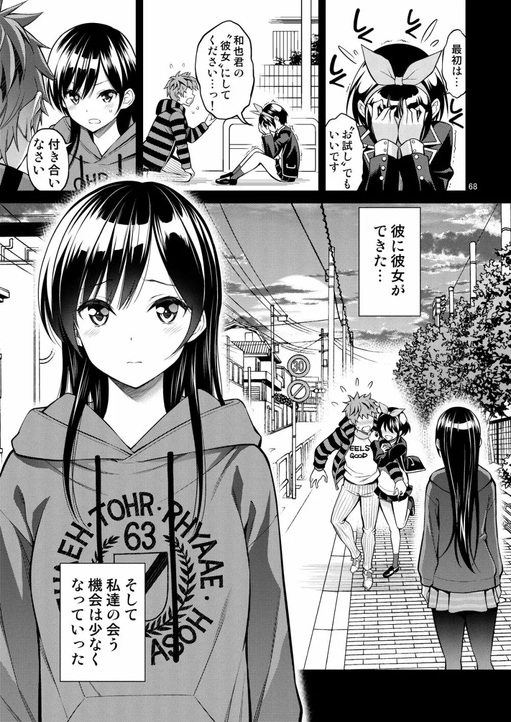 レンタル彼女お触りします総集編+05 Page.68