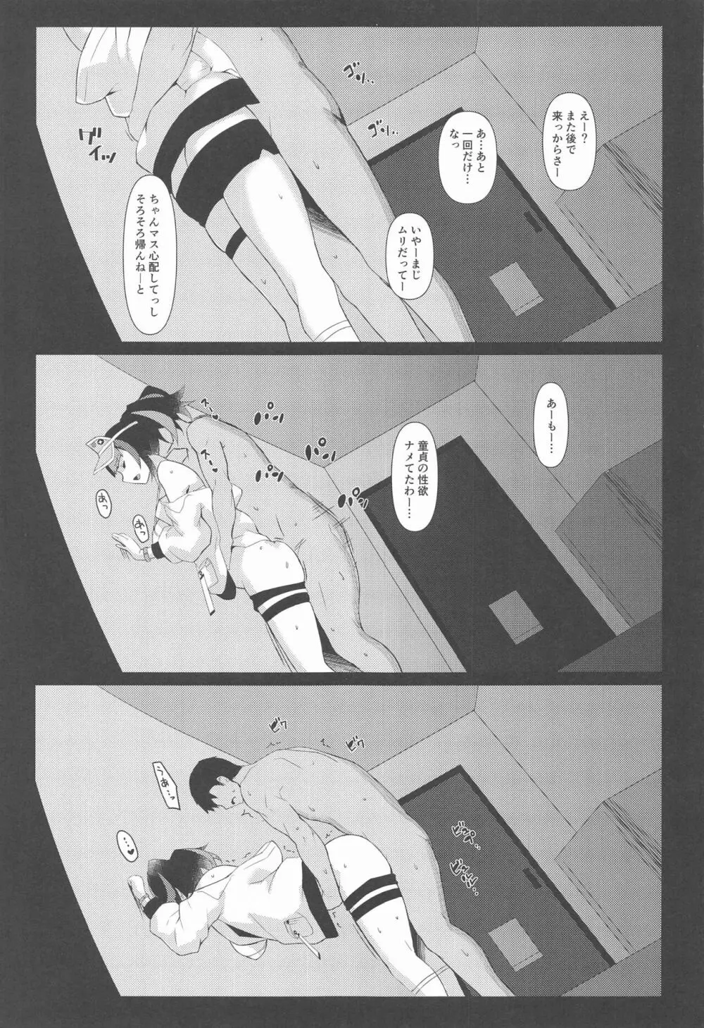 めっちゃキモチよかったっしょ? Page.14