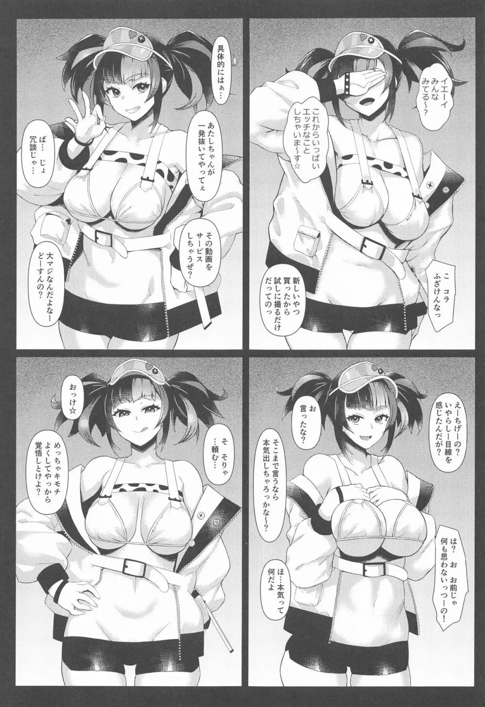 めっちゃキモチよかったっしょ? Page.4