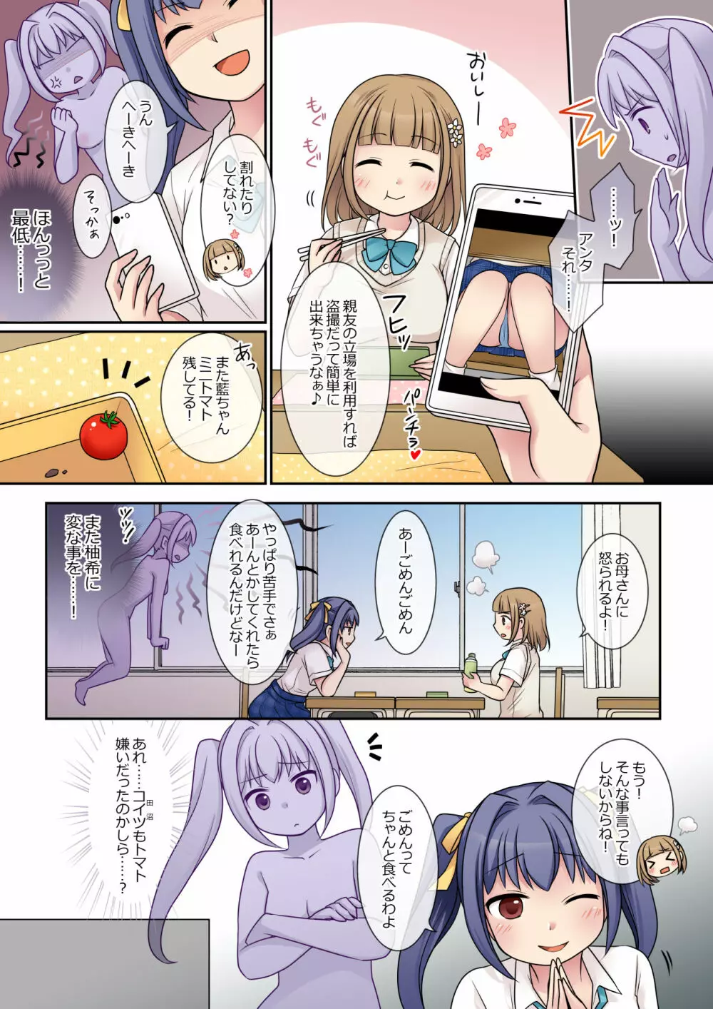 地縛霊の同級生に乗っ取られたアタシ Page.20