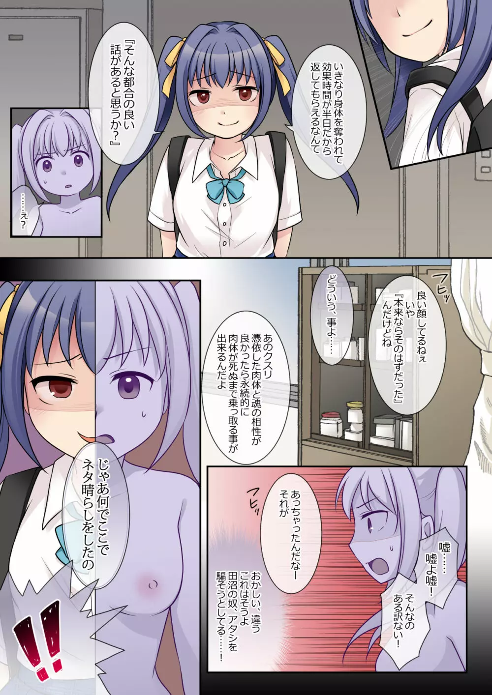 地縛霊の同級生に乗っ取られたアタシ Page.23