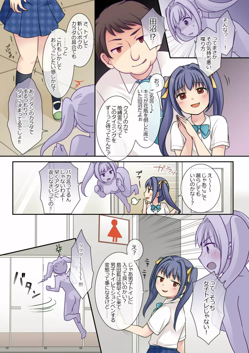 地縛霊の同級生に乗っ取られたアタシ Page.7