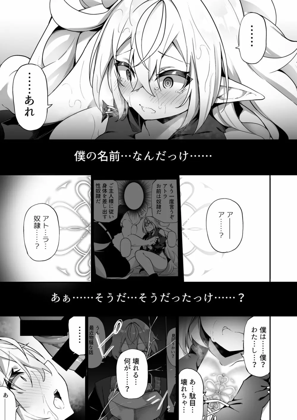 エルフ化の薬 Page.24