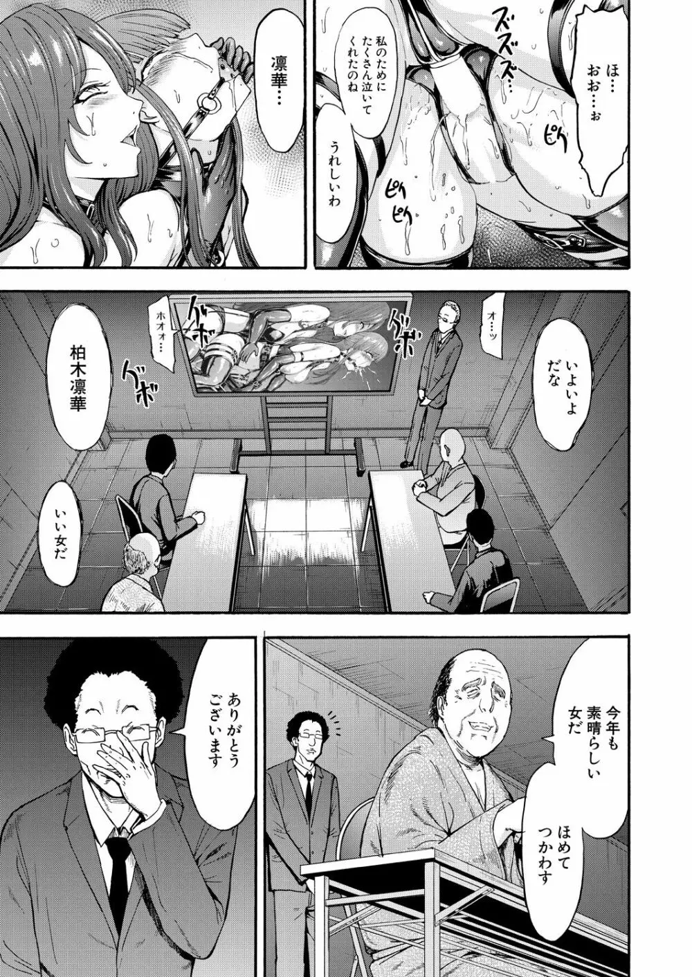 闇生徒会長 第1-4話 Page.107