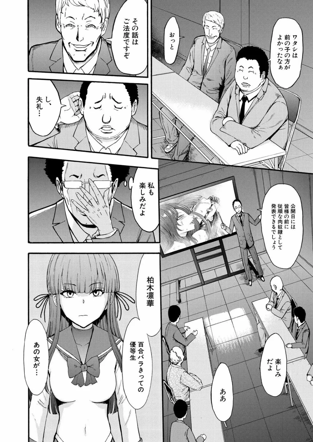 闇生徒会長 第1-4話 Page.108