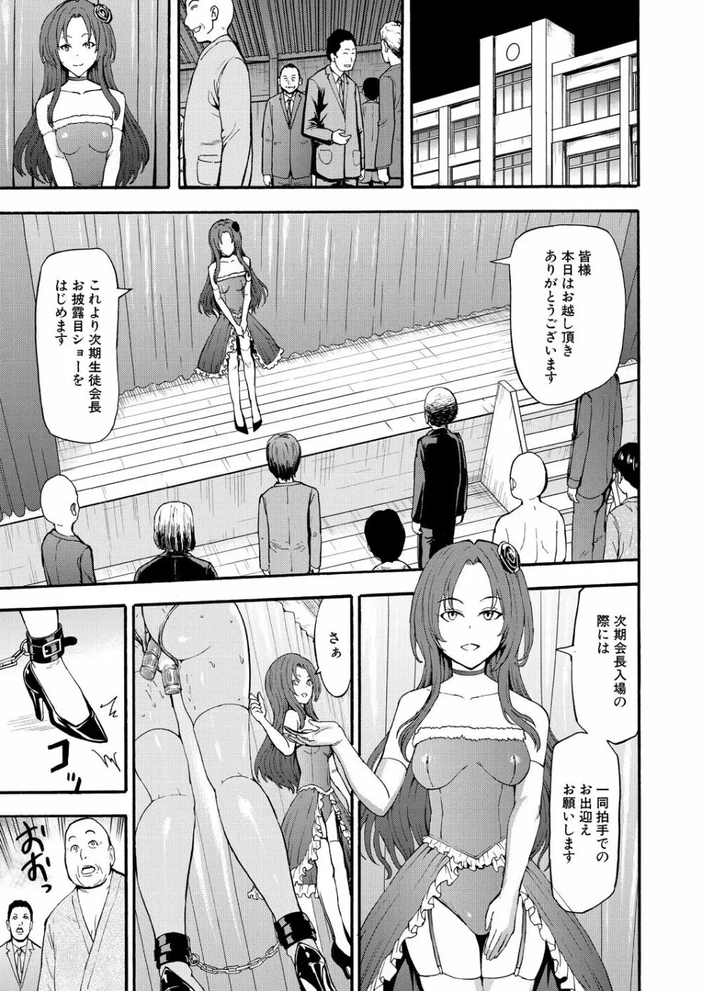 闇生徒会長 第1-4話 Page.125