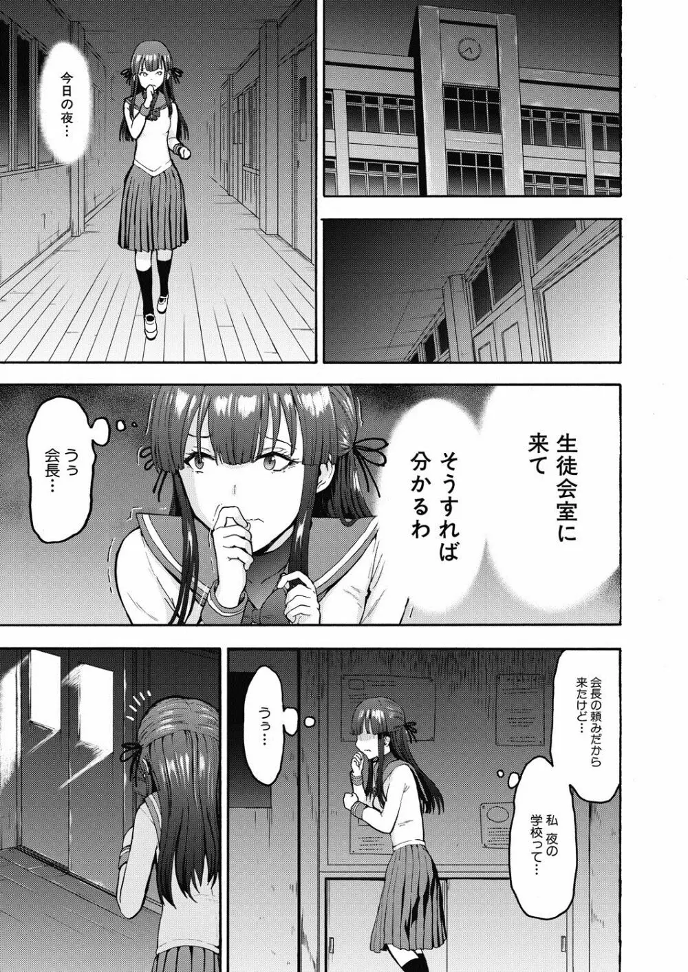 闇生徒会長 第1-4話 Page.21