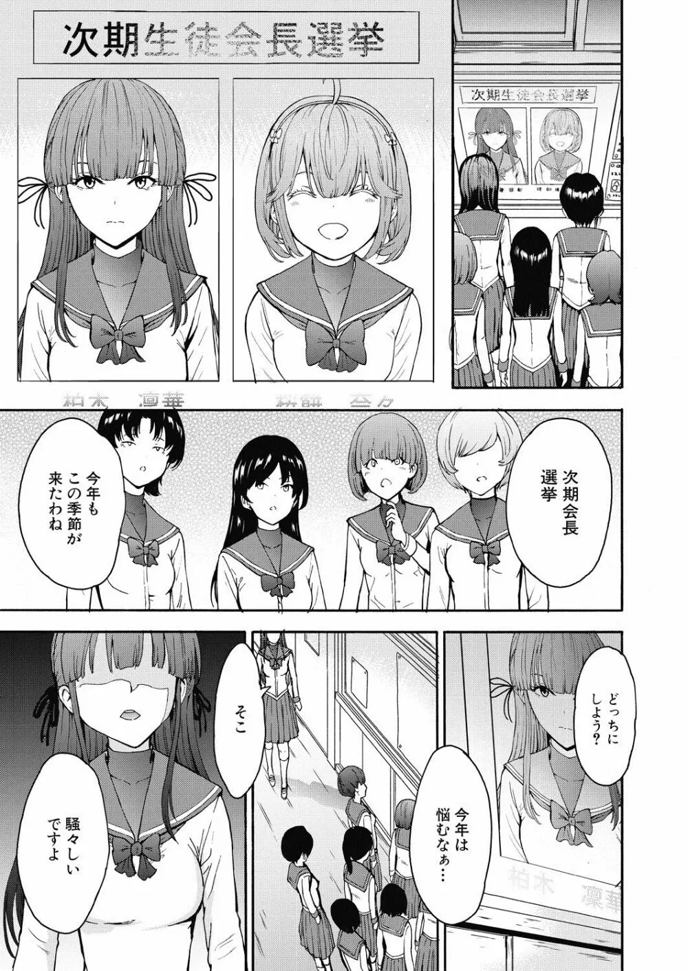 闇生徒会長 第1-4話 Page.3