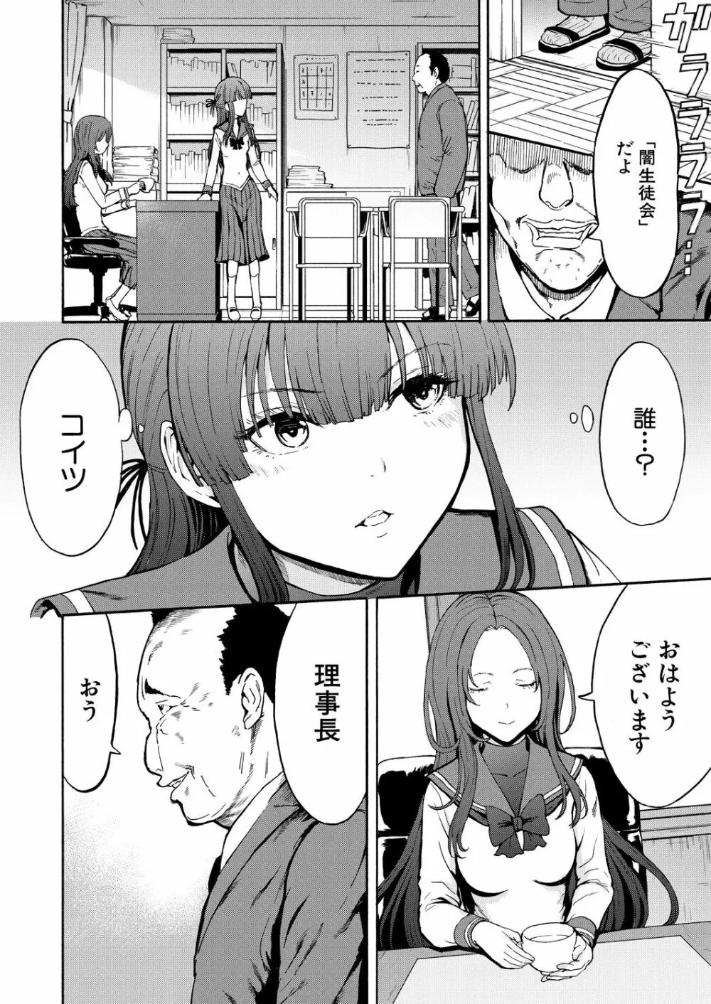 闇生徒会長 第1-4話 Page.50