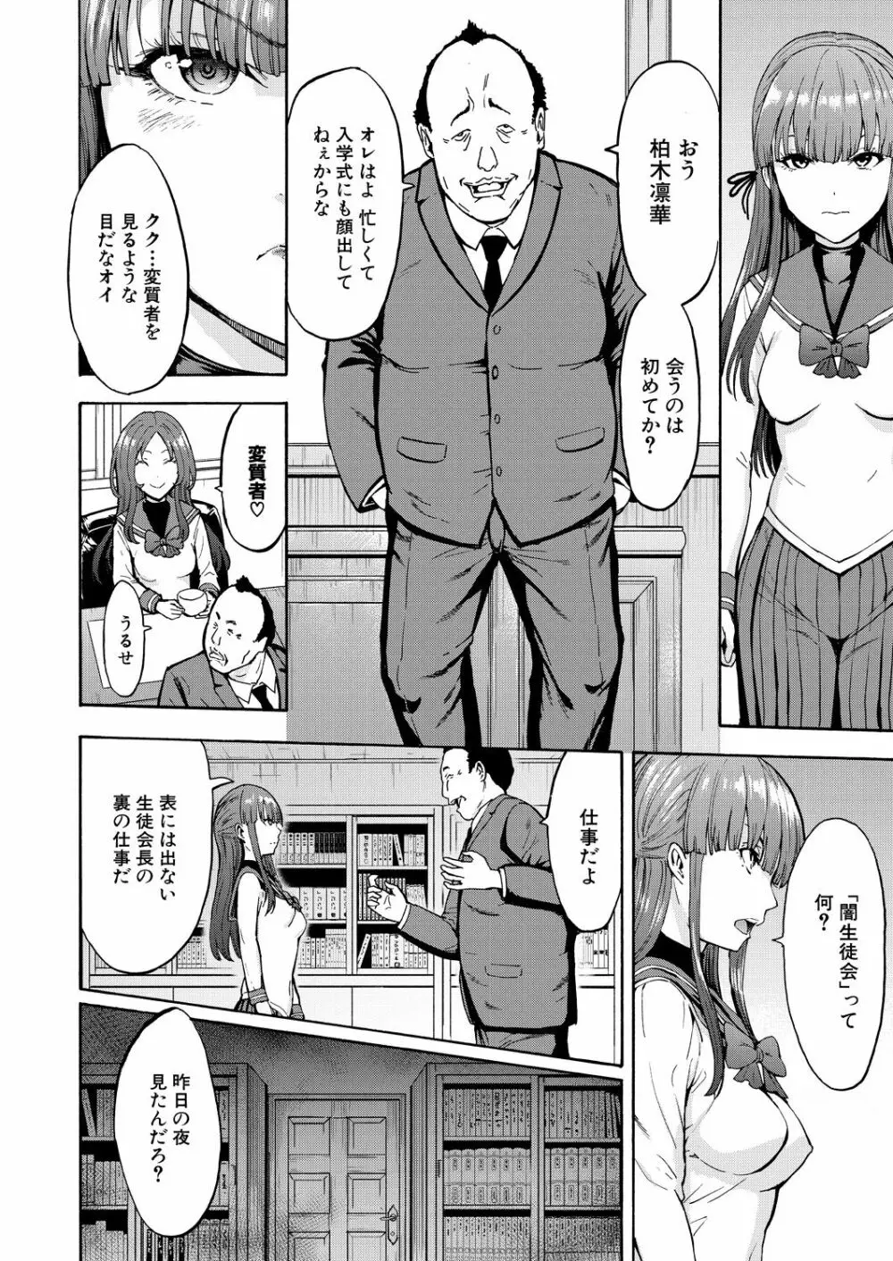 闇生徒会長 第1-4話 Page.52