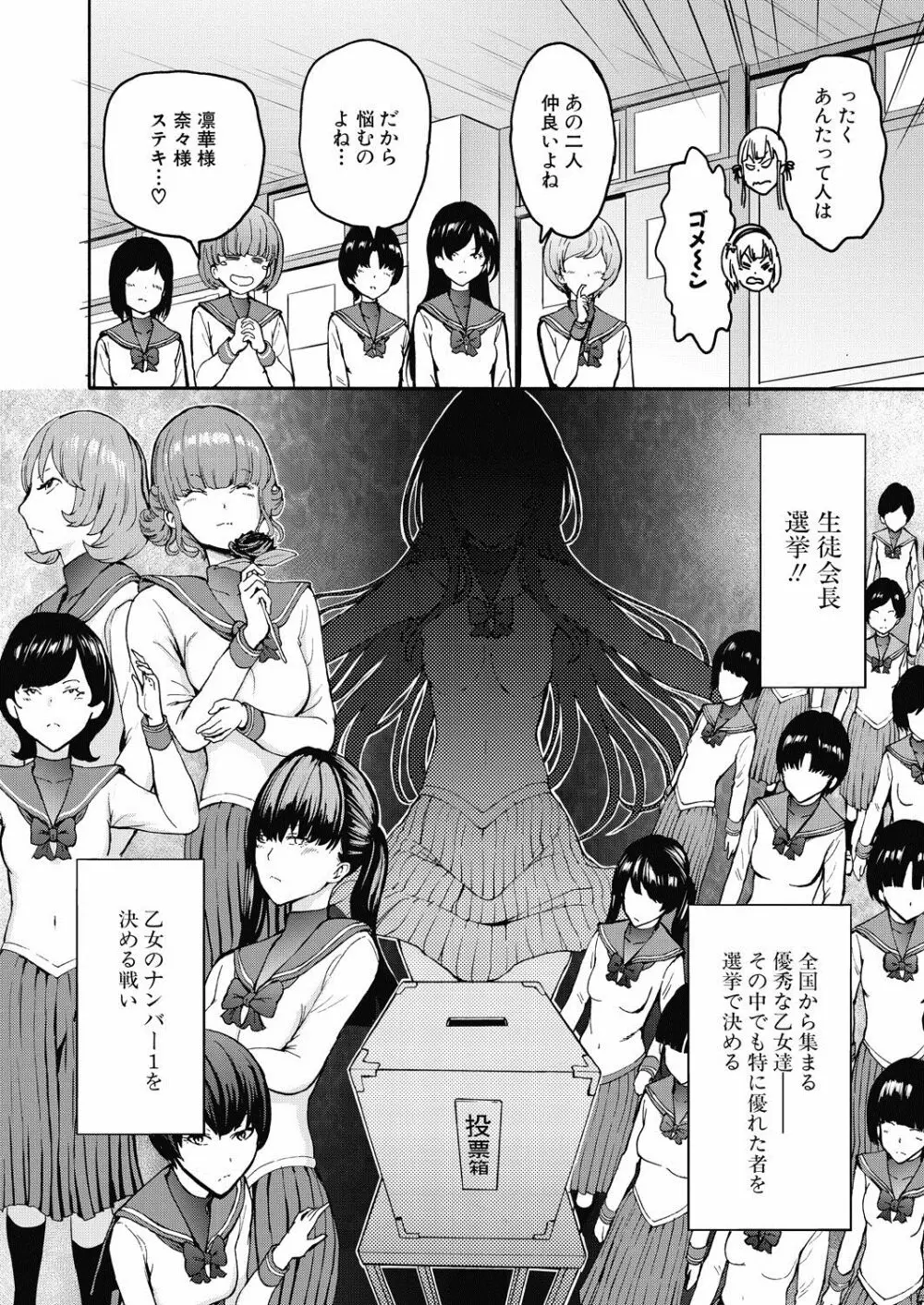 闇生徒会長 第1-4話 Page.6